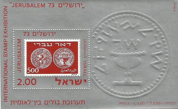 http://static.israelphilately.org.il/images/stamps/1077_L.jpg