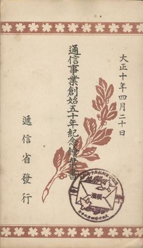 japan post card souvenir folder  1921