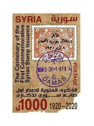 [The 100th Anniversary of the First Independent Syria Postage Stamps, type ]