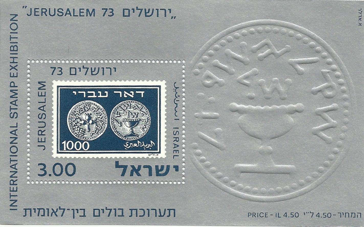 http://static.israelphilately.org.il/images/stamps/1358_L.jpg
