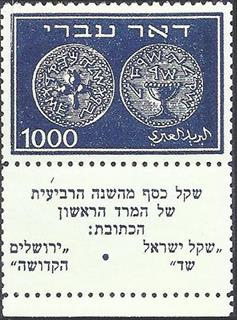 http://static.israelphilately.org.il/images/stamps/1358_L.jpg