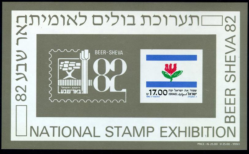 http://static.israelphilately.org.il/images/stamps/1371_L.jpg