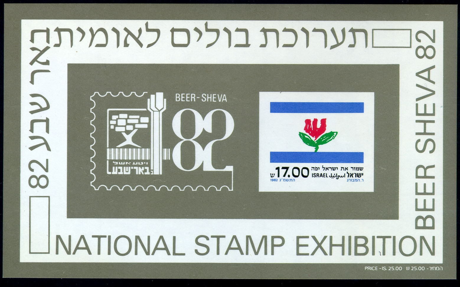 http://static.israelphilately.org.il/images/stamps/3229_L.jpg