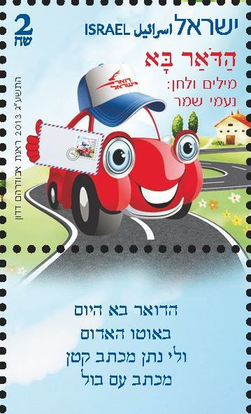 http://static.israelphilately.org.il/images/stamps/6540_L.jpg