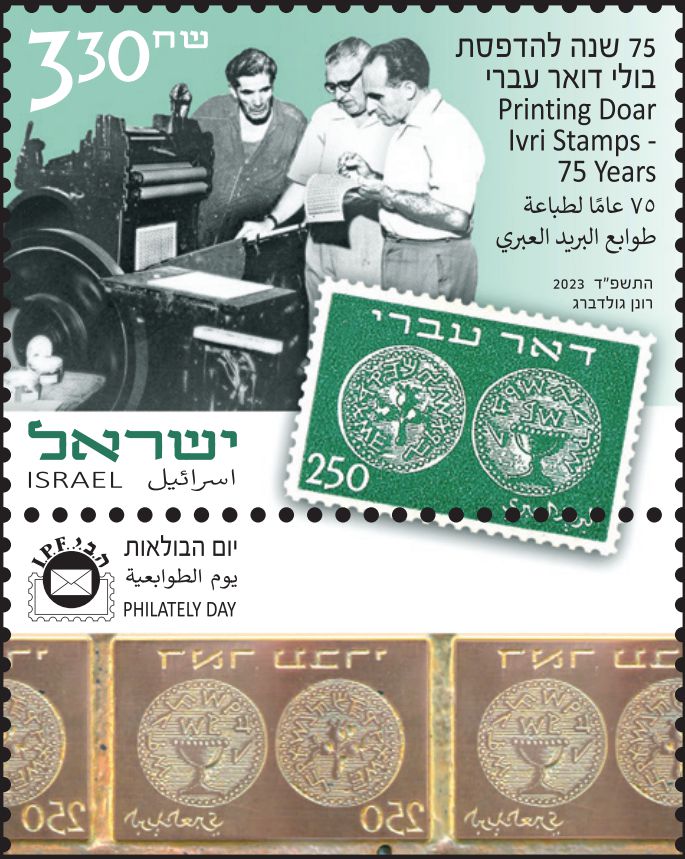 http://israelphilately.org.il/images/stamps/944580.jpg
