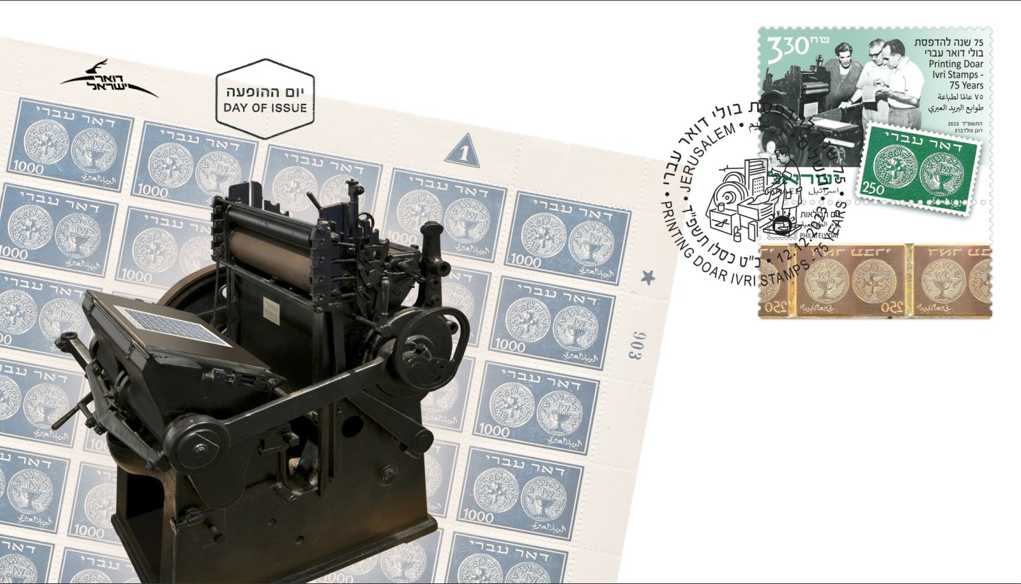 http://israelphilately.org.il/images/stamps/065831.jpg