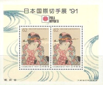 [International Stamp Exhibition "PHILANIPPON '91", Tokyo - Fluorescent Paper, type ]