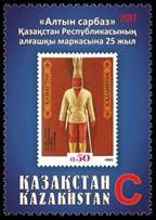 https://i.colnect.net/b/4428/247/25th-Anniversary-of-First-Kazakh-Postage-Stamp.jpg