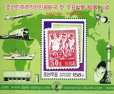 [The 60th Anniversary of First Stamp Issue of North Korea, type ]