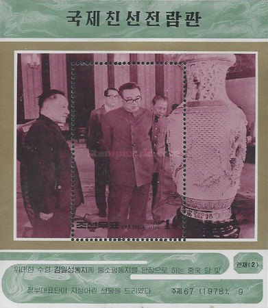 [International Friendship Exhibition, type ]