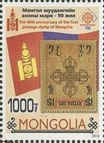 mongolia  left stamp from  ss