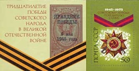 401px-USSR_memorial_sheet_1975